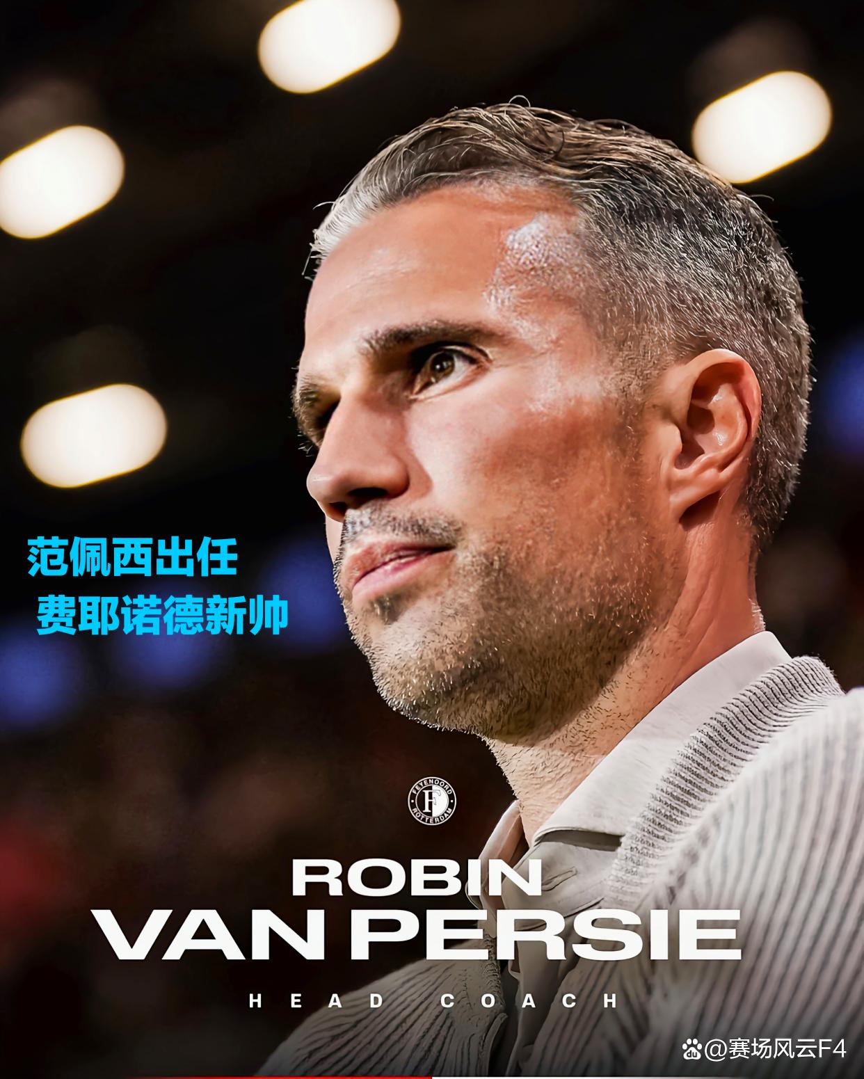 从清晨费耶诺德扳平良机到赛前明尼苏达森林狼调整名单以备意甲，赛后国际米兰备战意甲的简单介绍